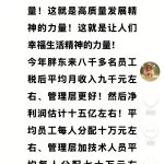 胖东来2025年净利润预估15亿：管理加技术人员平均年工资达70万！
