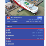 比亚迪出海舰队再加一！第七艘滚装船“郑州号”开启海试