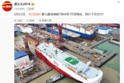 比亚迪出海舰队再加一！第七艘滚装船“郑州号”开启海试