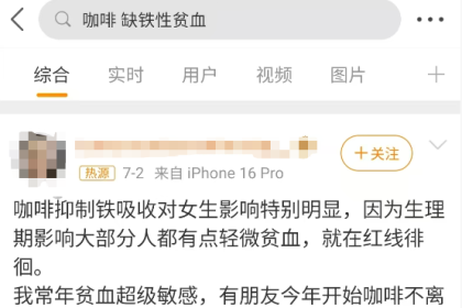 咖啡会“拿”走你身体里的铁 导致贫血 真相没那么简单