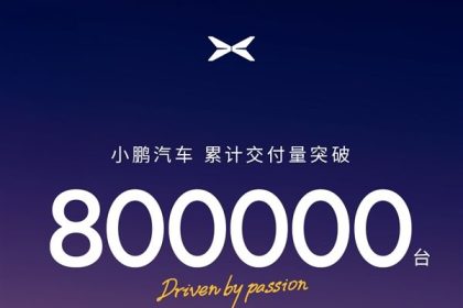 小鹏汽车彻底起死回生！累交突破80万辆：广州小蛮腰亮灯