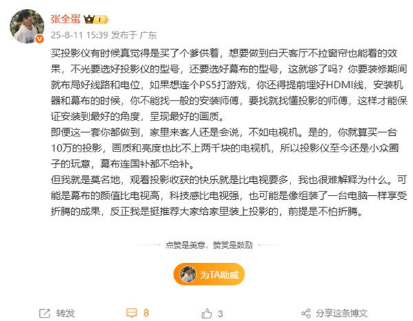初代网红张全蛋：10万的投影仪画质亮度也比不上两千块电视