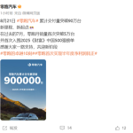 零跑解锁里程碑式成就：累计交付量破90万台