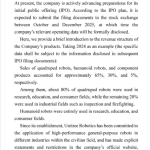 宇树科技：将在今年四季度提交IPO申请