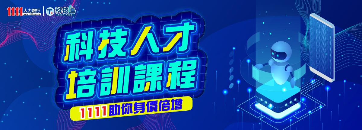 科技人才培训课程示意图