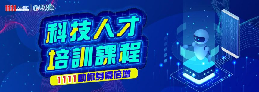 科技人才培训课程示意图