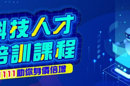 科技人才培训课程横幅图片