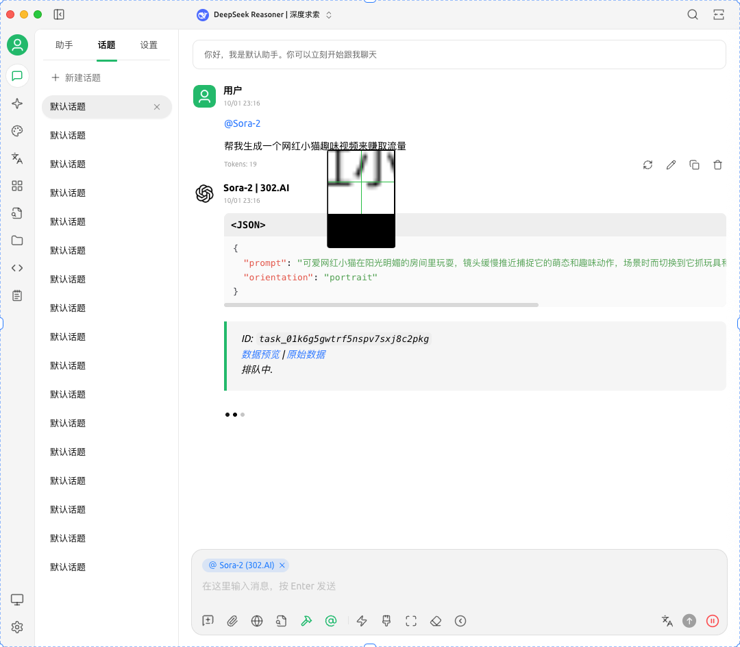 CherryStudio Sora2生成任务排队