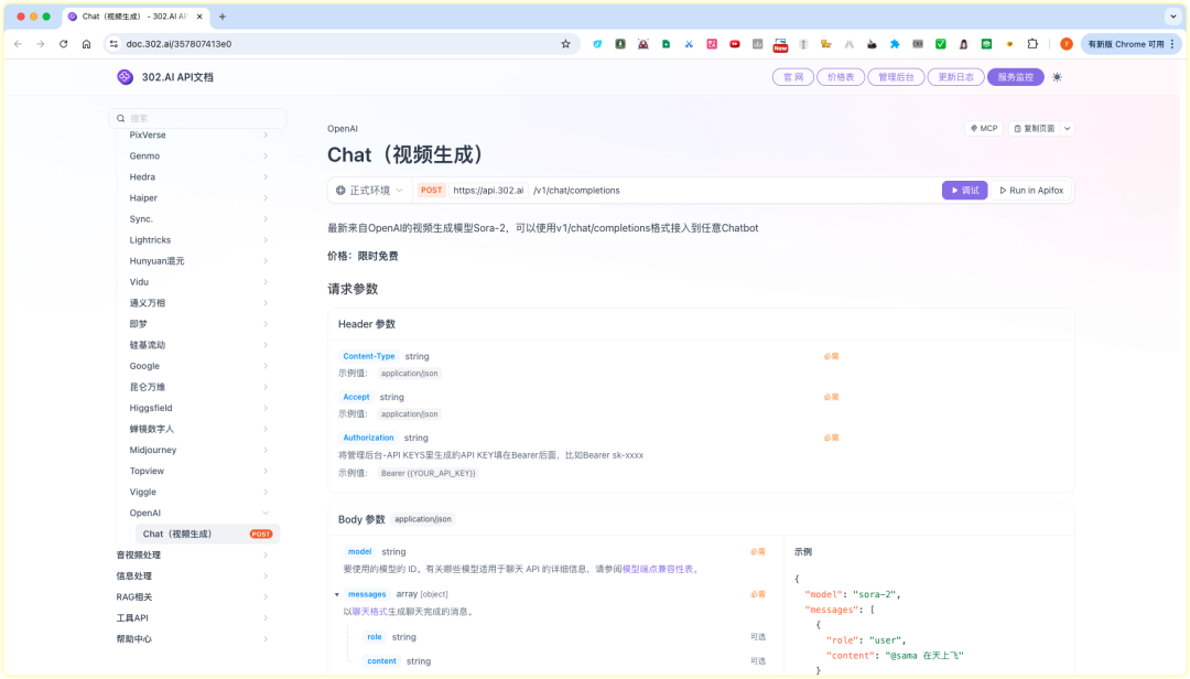 CherryStudio配置302ai API文档