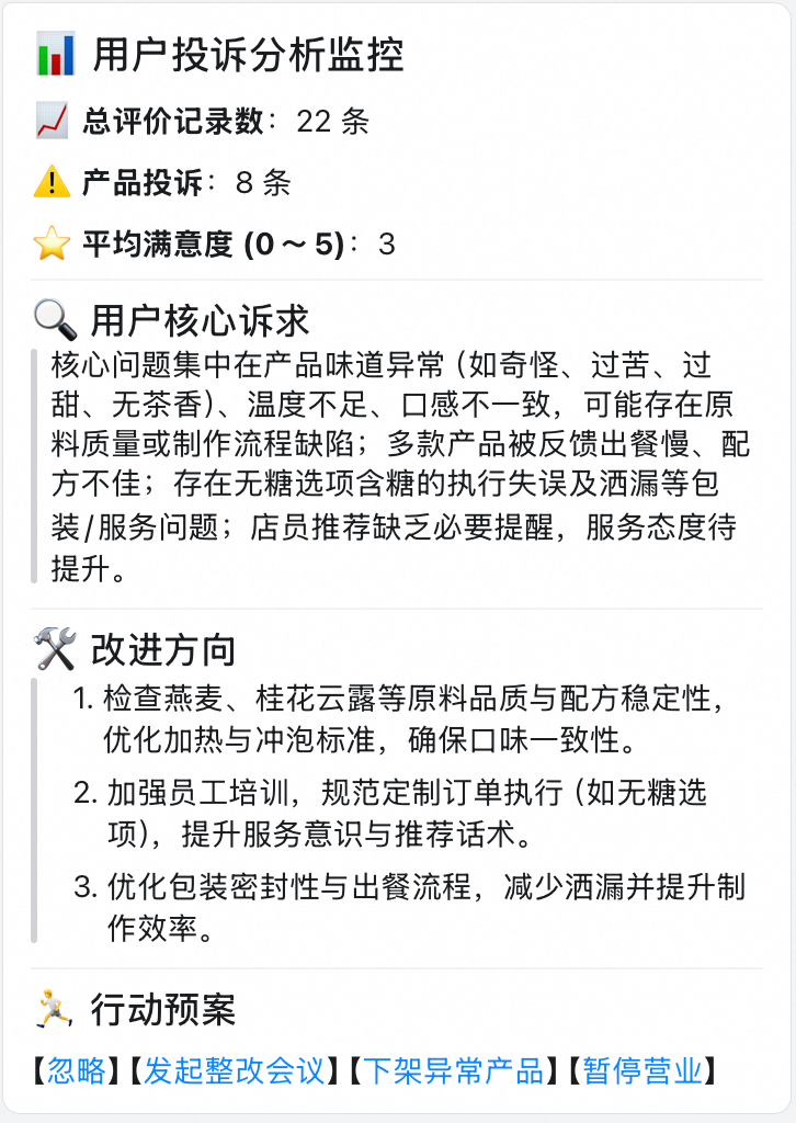 评价舆情分析Agent流程图示例