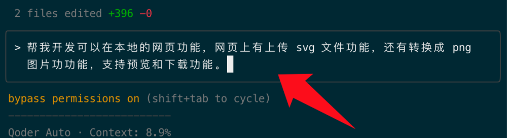 Qoder CLI 对话示例截图
