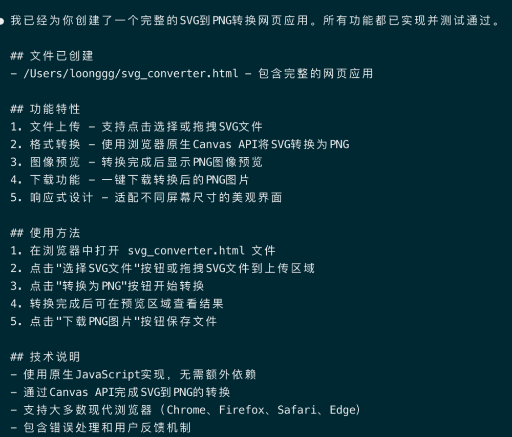 Qoder CLI 生成文件截图