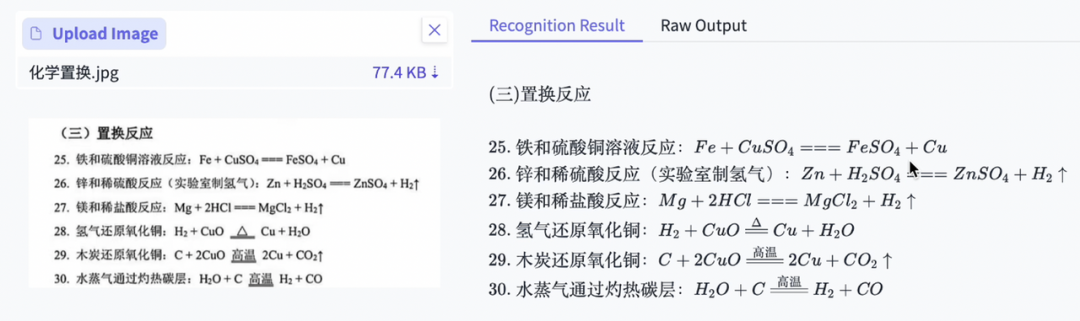 PaddleOCR-VL化学方程式识别结果