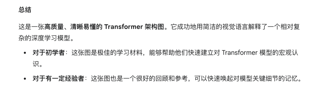 Gemini对混元图像3.0生成学术插图的评价