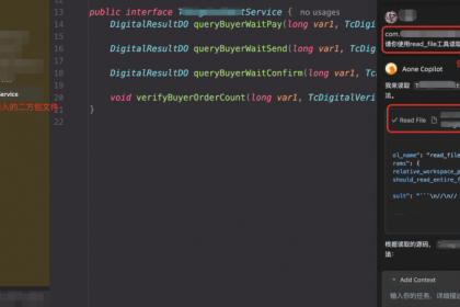 AoneCopilot使用read_file工具读取代码