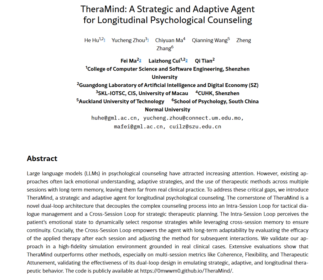 AI心理辅导智能体TheraMind示意图
