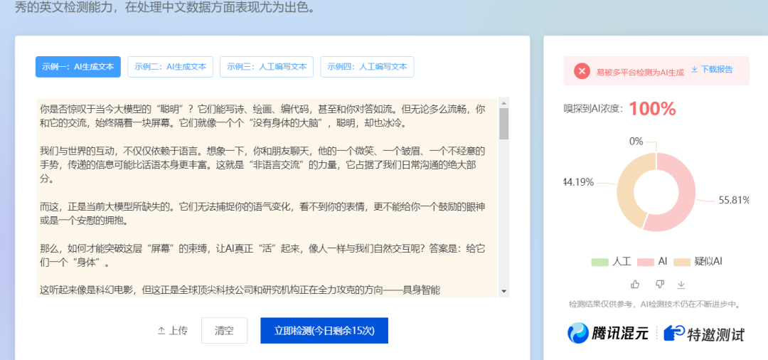 朱雀工具检测纯AI生成文章原创度的结果，显示0%原创度