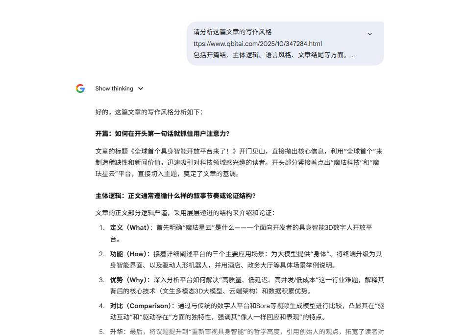 AI分析文章写作风格后的总结示例