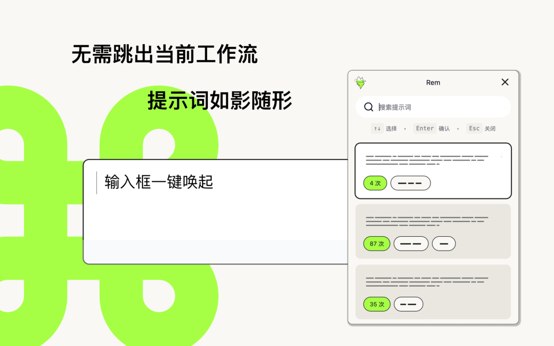 Rem提示词助手界面示例1