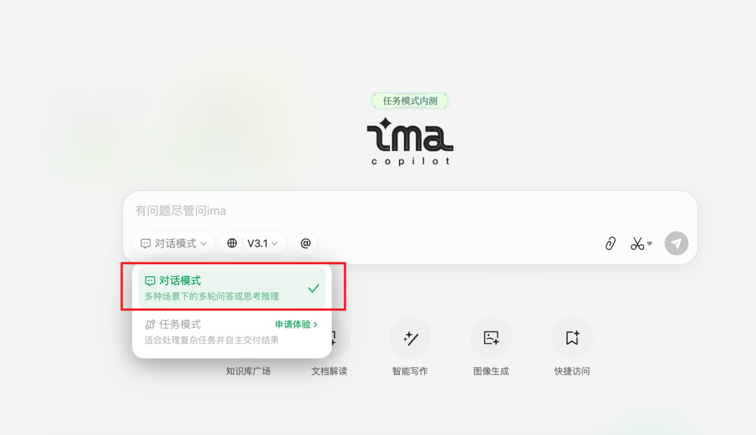 腾讯ima 2.0任务模式申请界面示例